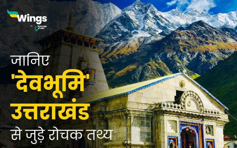 Uttarakhand Facts in Hindi