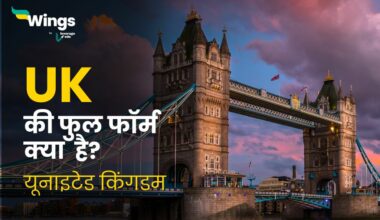 UK Full Form in Hindi