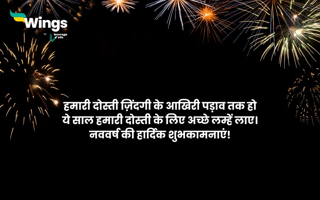 New Year Speech in Hindi