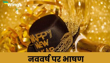 New Year Speech in Hindi (1)