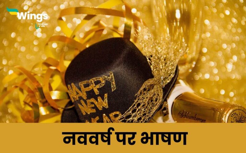 New Year Speech in Hindi (1)