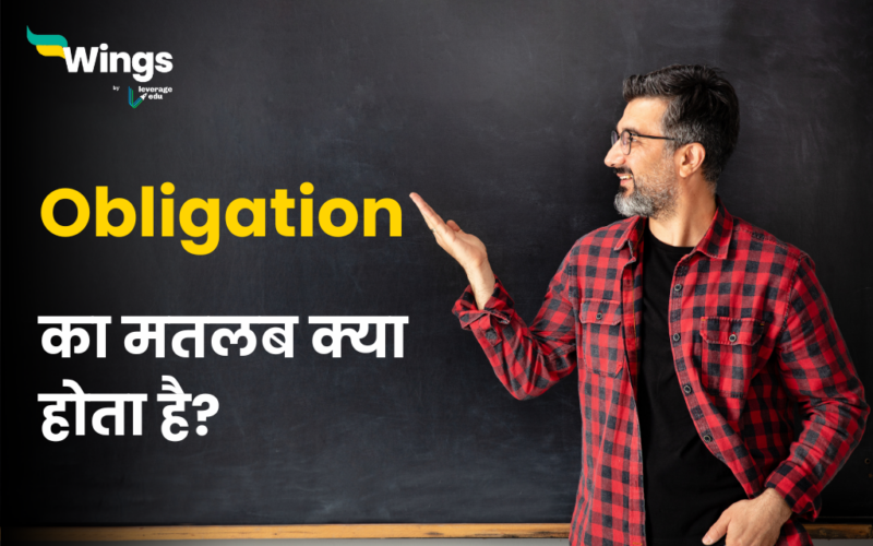 Obligation Meaning in Hindi