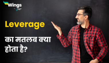 Leverage Meaning in Hindi