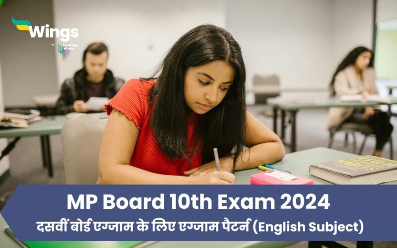 MP Board 10th Exam 2024