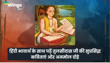 Tulsidas Poems in Hindi