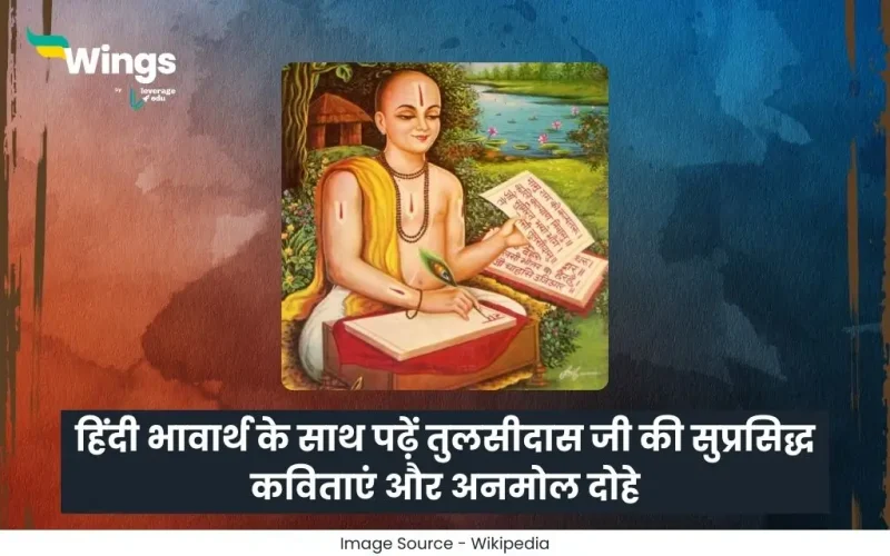 Tulsidas Poems in Hindi