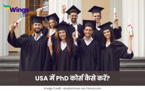 USA में PhD कोर्स