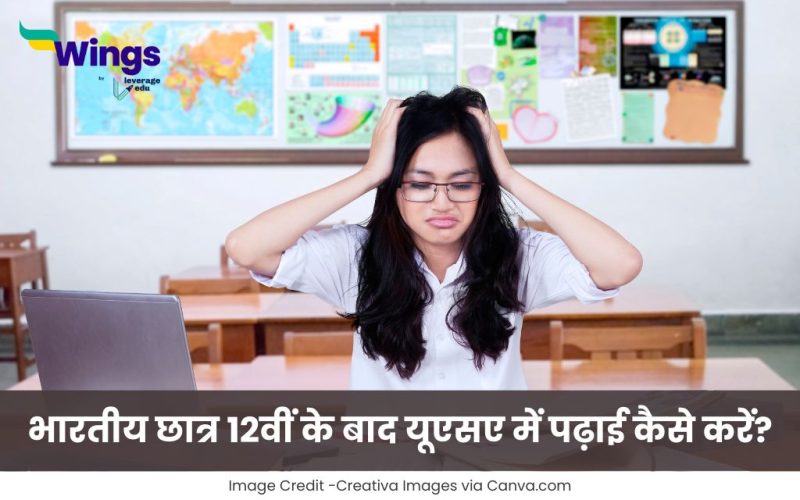 यूएसए में पढ़ाई कैसे करें?