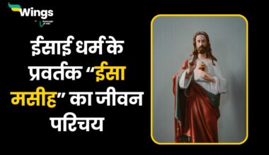 Jesus Christ in Hindi
