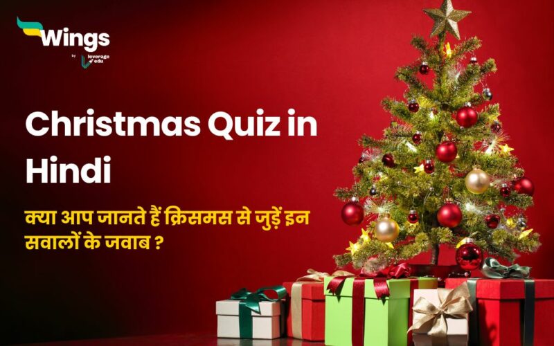 Christmas Quiz in Hindi