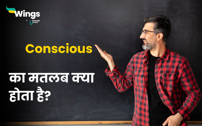 Conscious Meaning in hindi