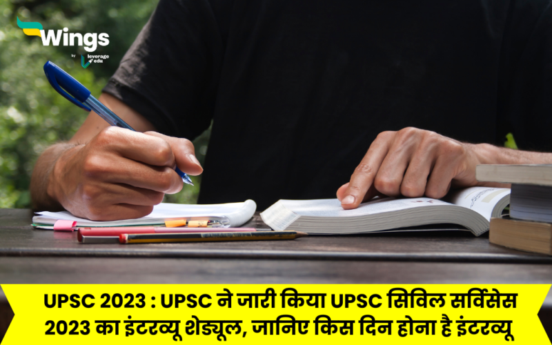 UPSC 2023 : UPSC ne jari kiya UPSC civil services 2023 ka interview schedule