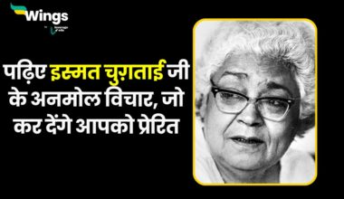 Ismat Chughtai Quotes in Hindi