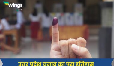 उत्तर प्रदेश में चुनाव (UP Election in Hindi)
