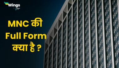 MNC Full Form in Hindi