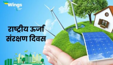 National Energy Conservation Day in Hindi 2024 (2)