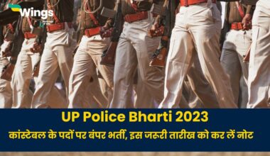 पुलिस भर्ती ऑनलाइन फॉर्म 2023