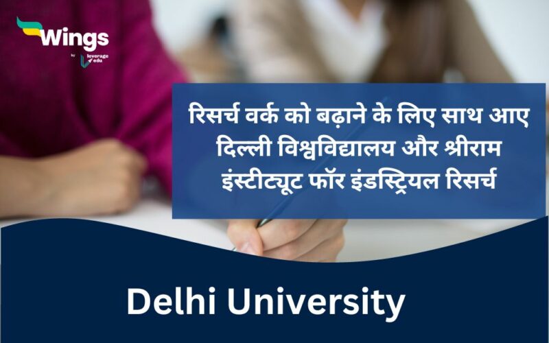 Delhi university aur sri ram institute for industrial research aaye sath