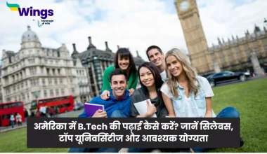 USA se B Tech kaise kare