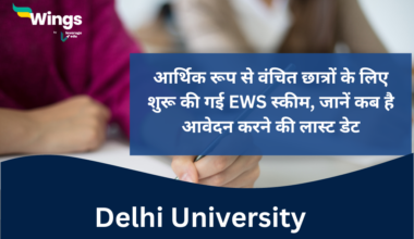 Delhi University mein shuru hui EWS scheme