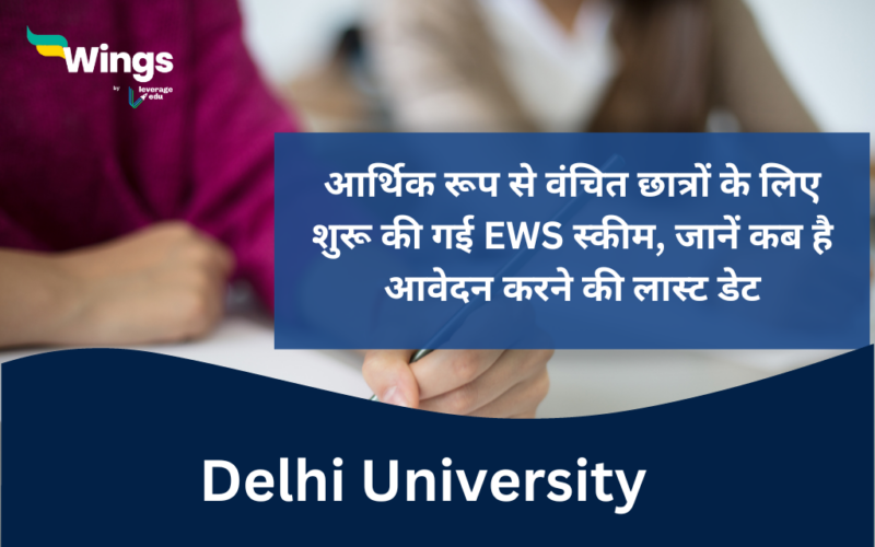 Delhi University mein shuru hui EWS scheme