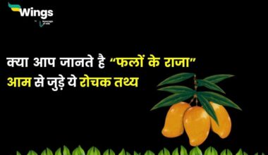 Mango Facts in Hindi (1)