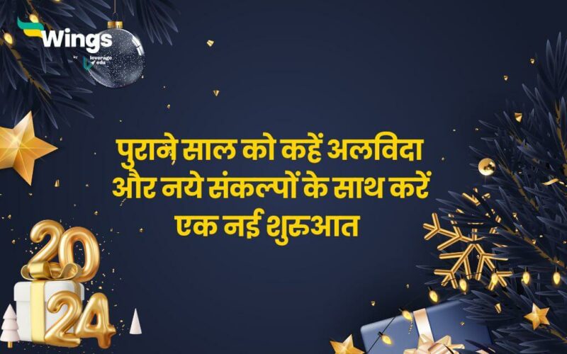 New Year in Hindi, न्यू ईयर