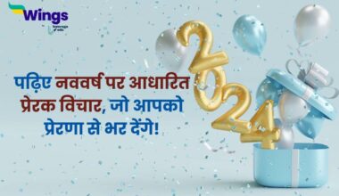 New Year Motivational Quotes in Hindi