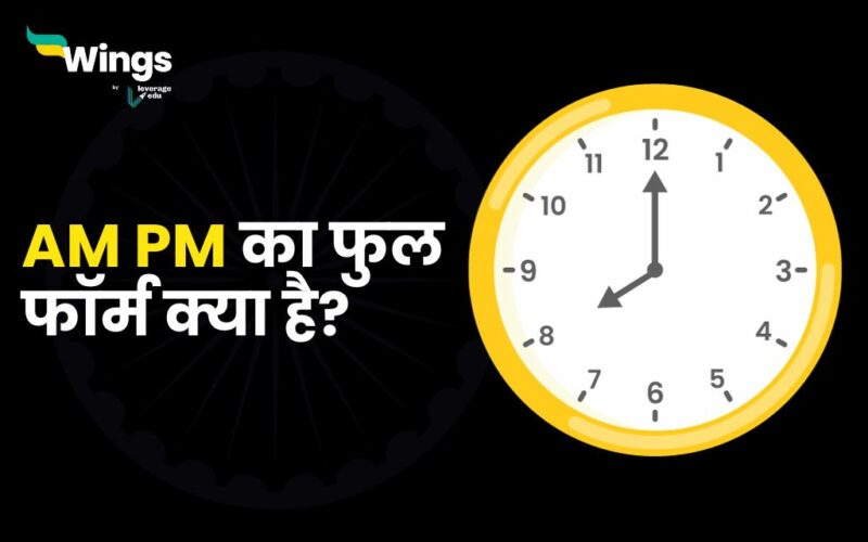AM PM Full Form In Hindi Leverage Edu
