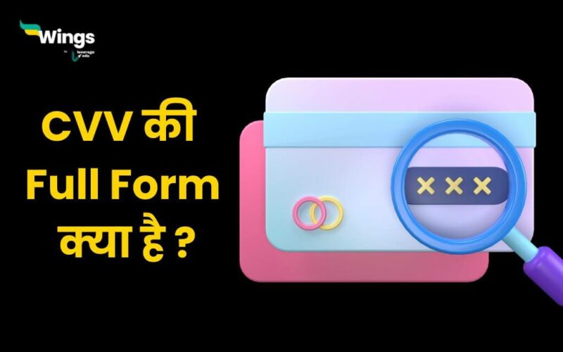 CVV Full Form in Hindi