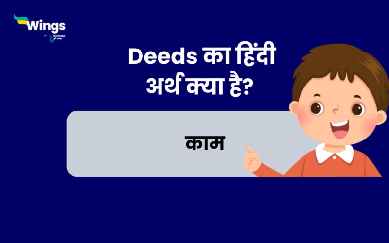 Deeds Meaning in Hindi