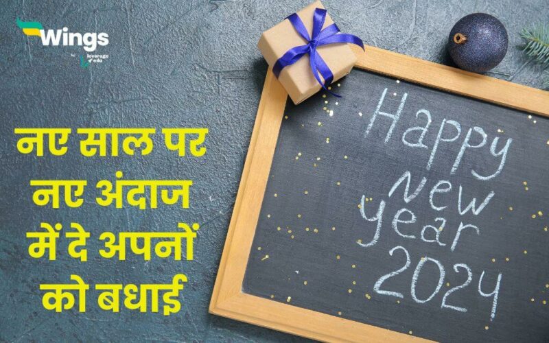 New Year Message in Hindi