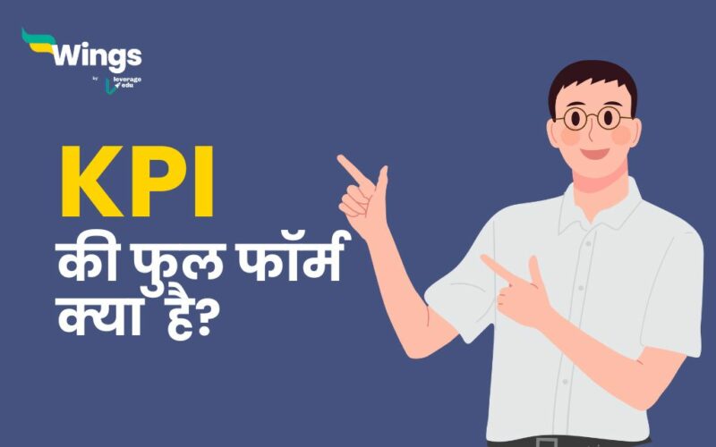 KPI Full Form in Hindi