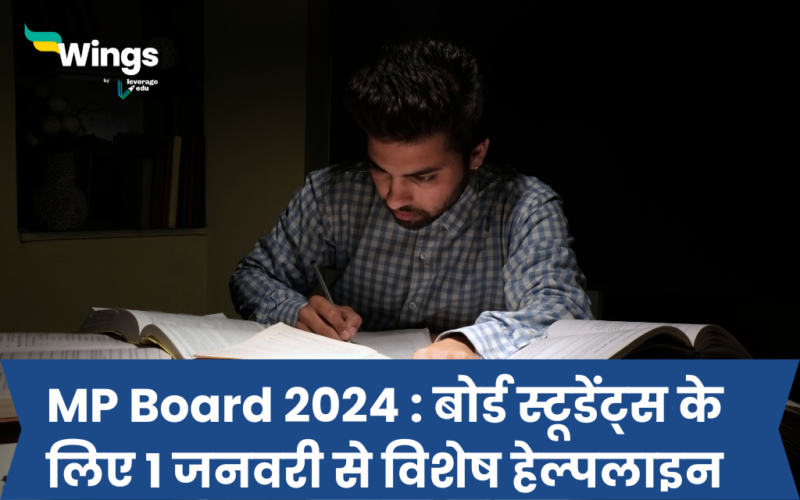 MP Board 2024 : board students ke liye 1 january se vishesh helpline shuru karne ja raha madhya pradesh board