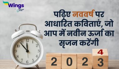 New Year Poems in Hindi