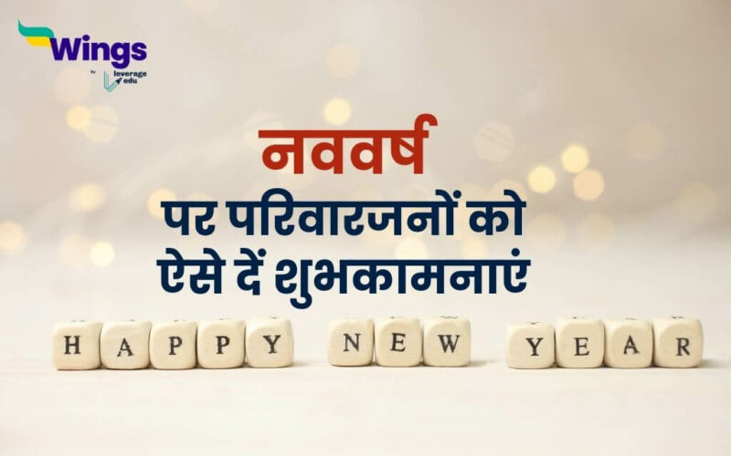 Happy new year wishes for family in Hindi
