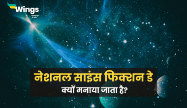 National Science Fiction Day in Hindi