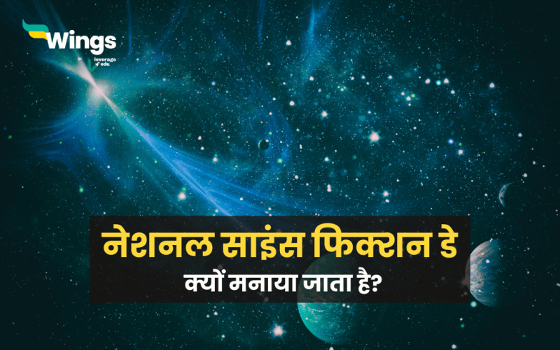 National Science Fiction Day in Hindi