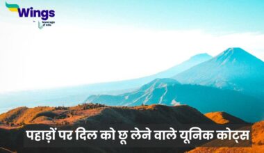 Mountain Quotes in Hindi