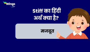 Stiff Meaning in Hindi