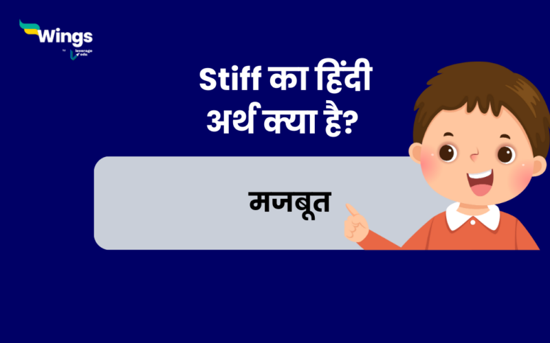Stiff Meaning in Hindi