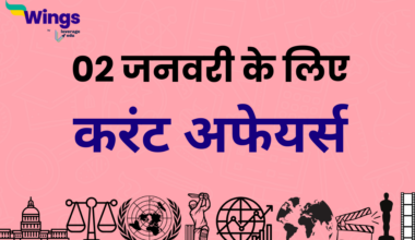 Today’s Current Affairs in Hindi 02 January 2024