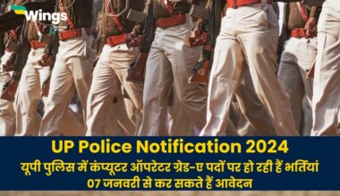 UP Police Notification