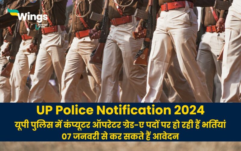 UP Police Notification