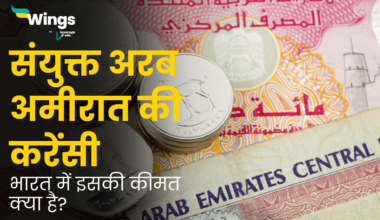 United Arab Emirates ki Currency