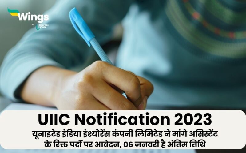UIIC Notification 2023