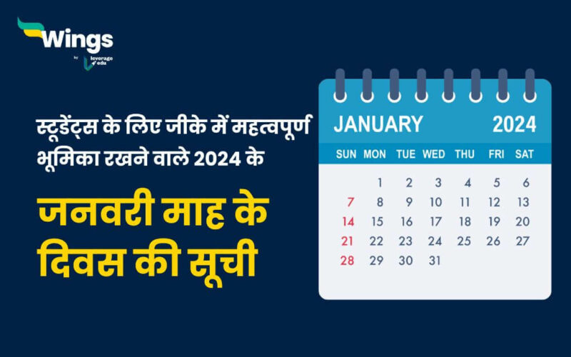 January Important Days in Hindi