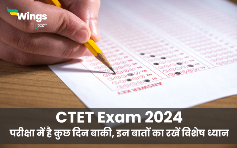 CTET Exam 2024