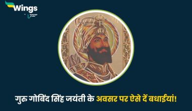 Guru Gobind Singh Jayanti Wishes in Hindi