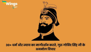 Guru Gobind Singh Quotes in Hindi